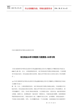 日语大阪腔译为中国东北话的可行性