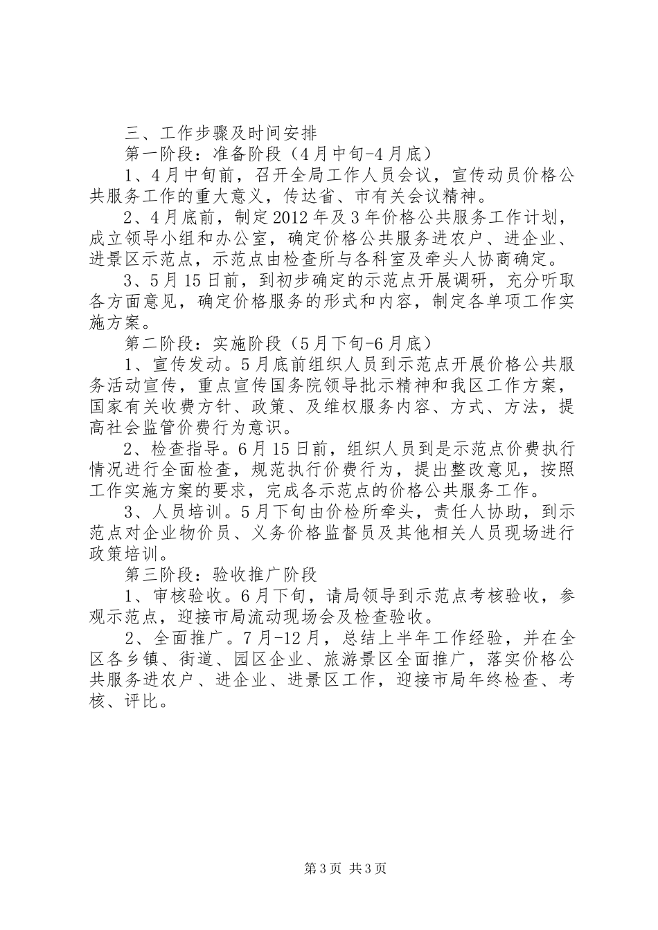 区委价格服务工作实施方案_第3页