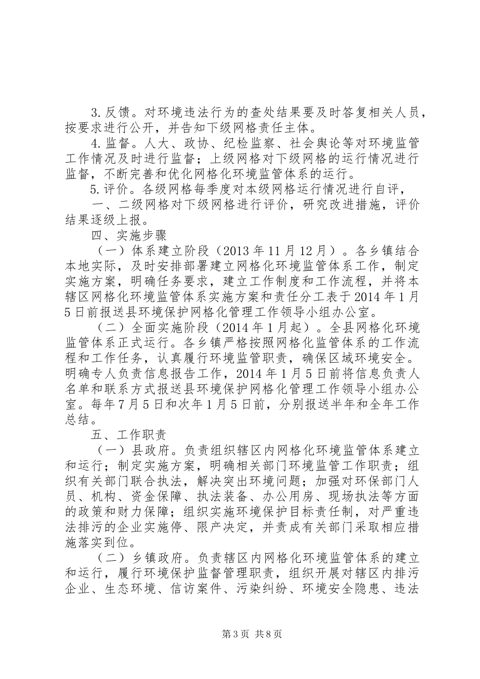 青龙县环境监管体系建设实施方案_第3页