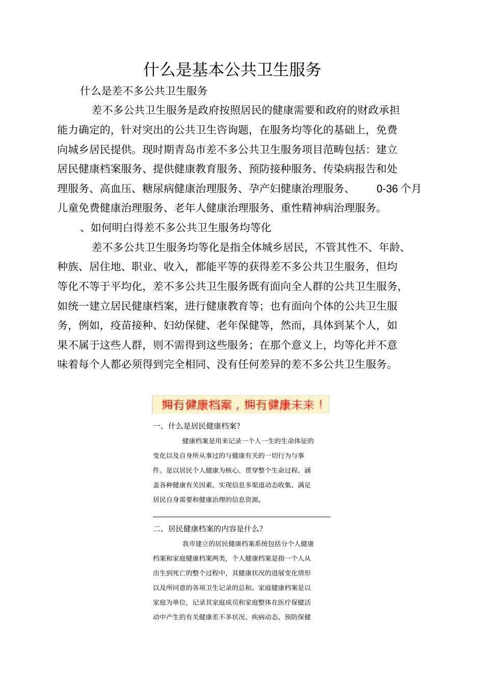 什么是基本公共卫生服务_第1页
