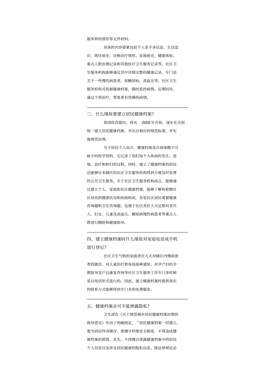 什么是基本公共卫生服务_第2页