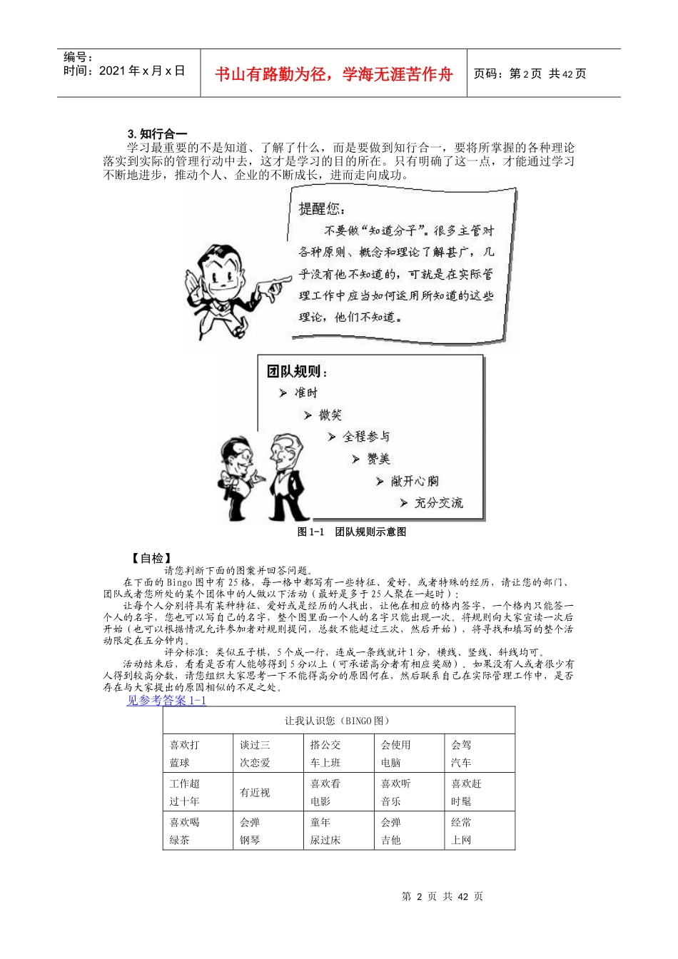 时代光华课件——如何当好一线主管_第2页