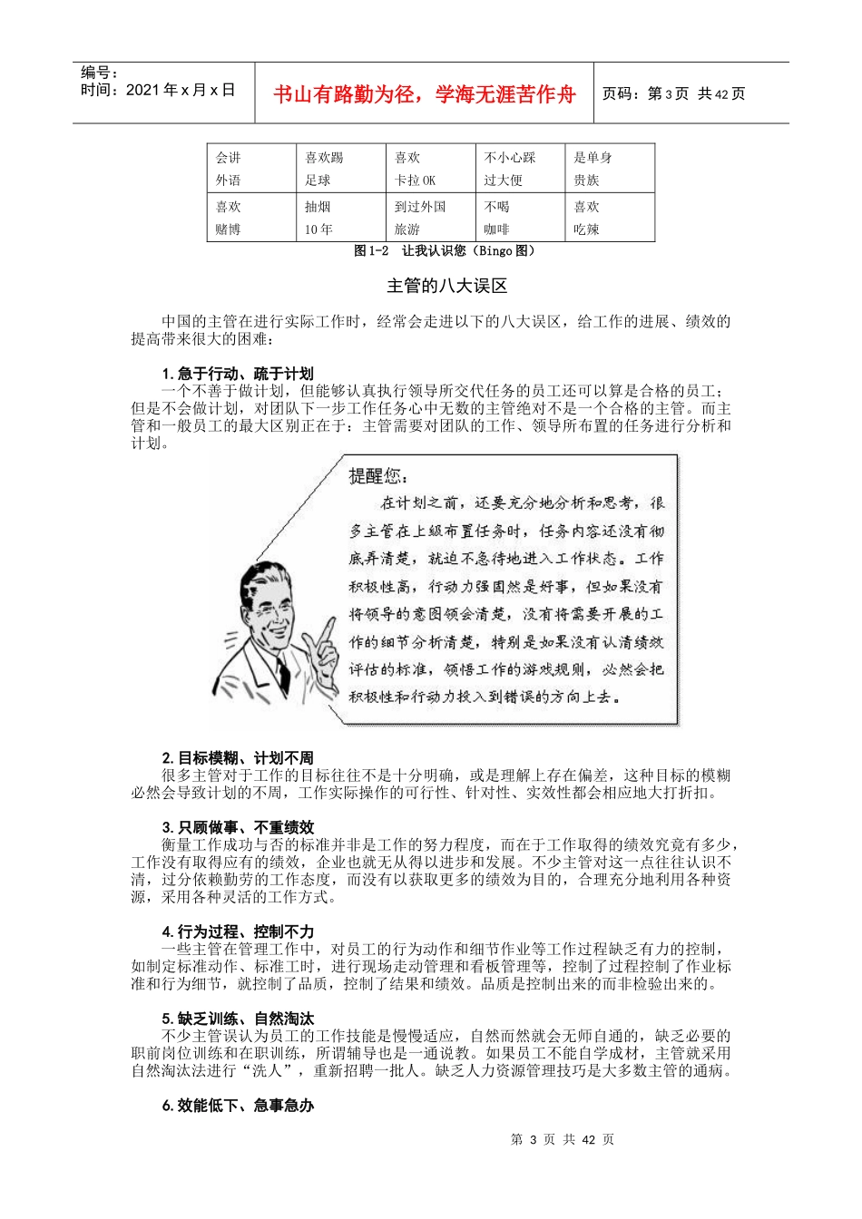 时代光华课件——如何当好一线主管_第3页
