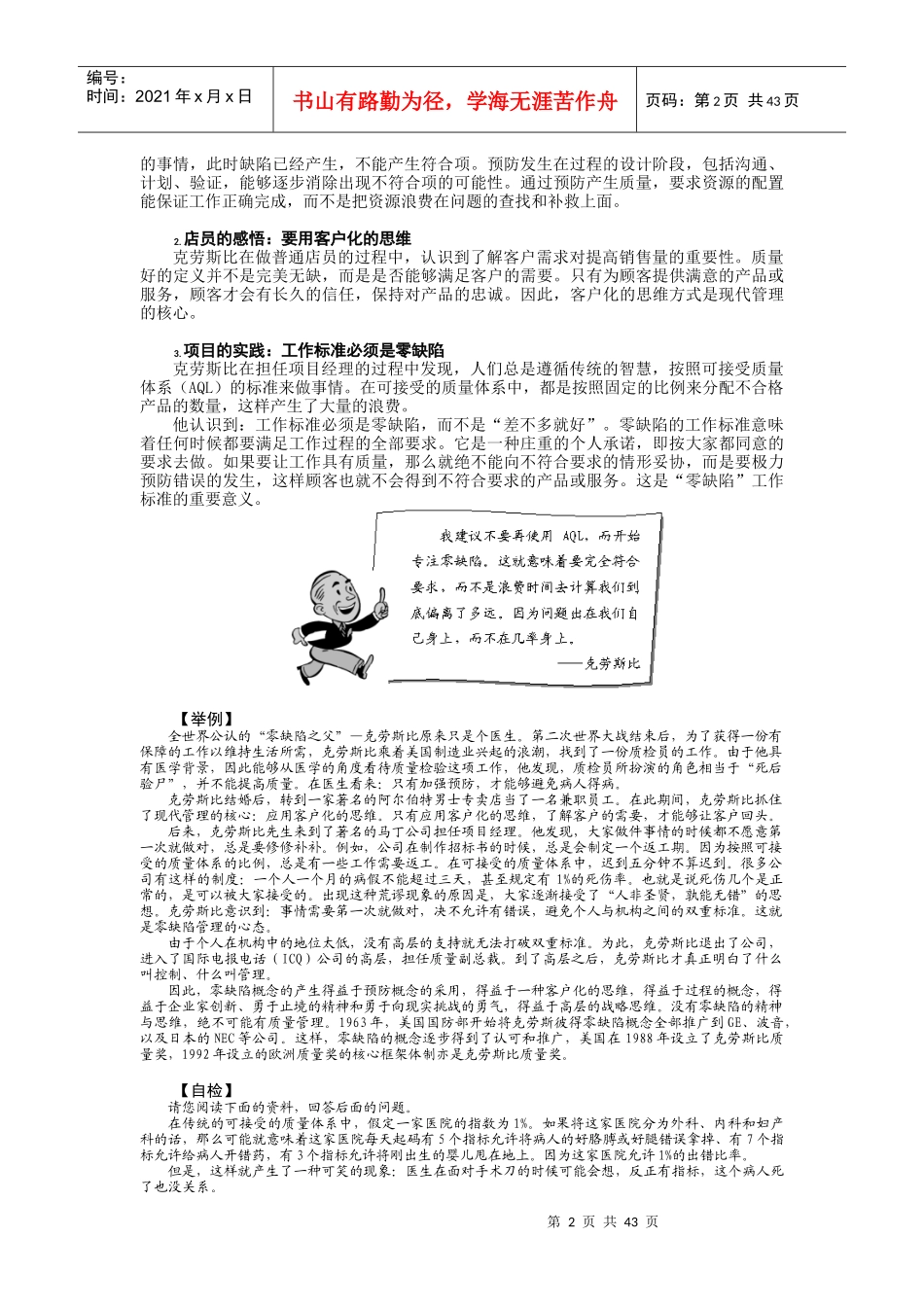 时代光华课件——零缺陷--现代质量经营新思维_第2页