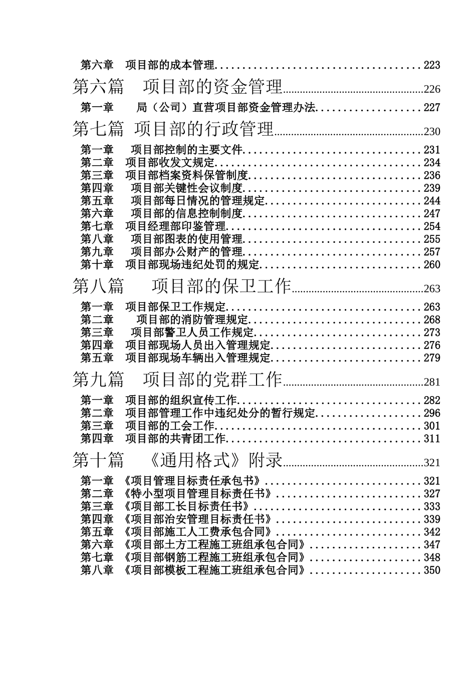 施工项目管理手册（DOC343页）_第3页