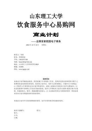 易购网策划书(大三撰写)