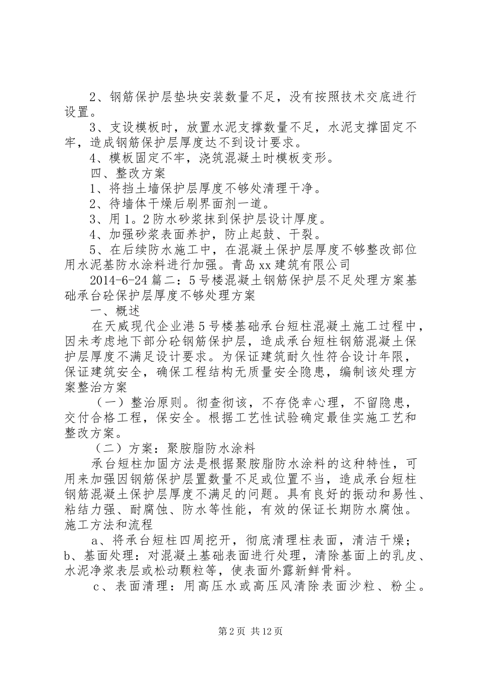 保护层偏大整改实施方案_第2页