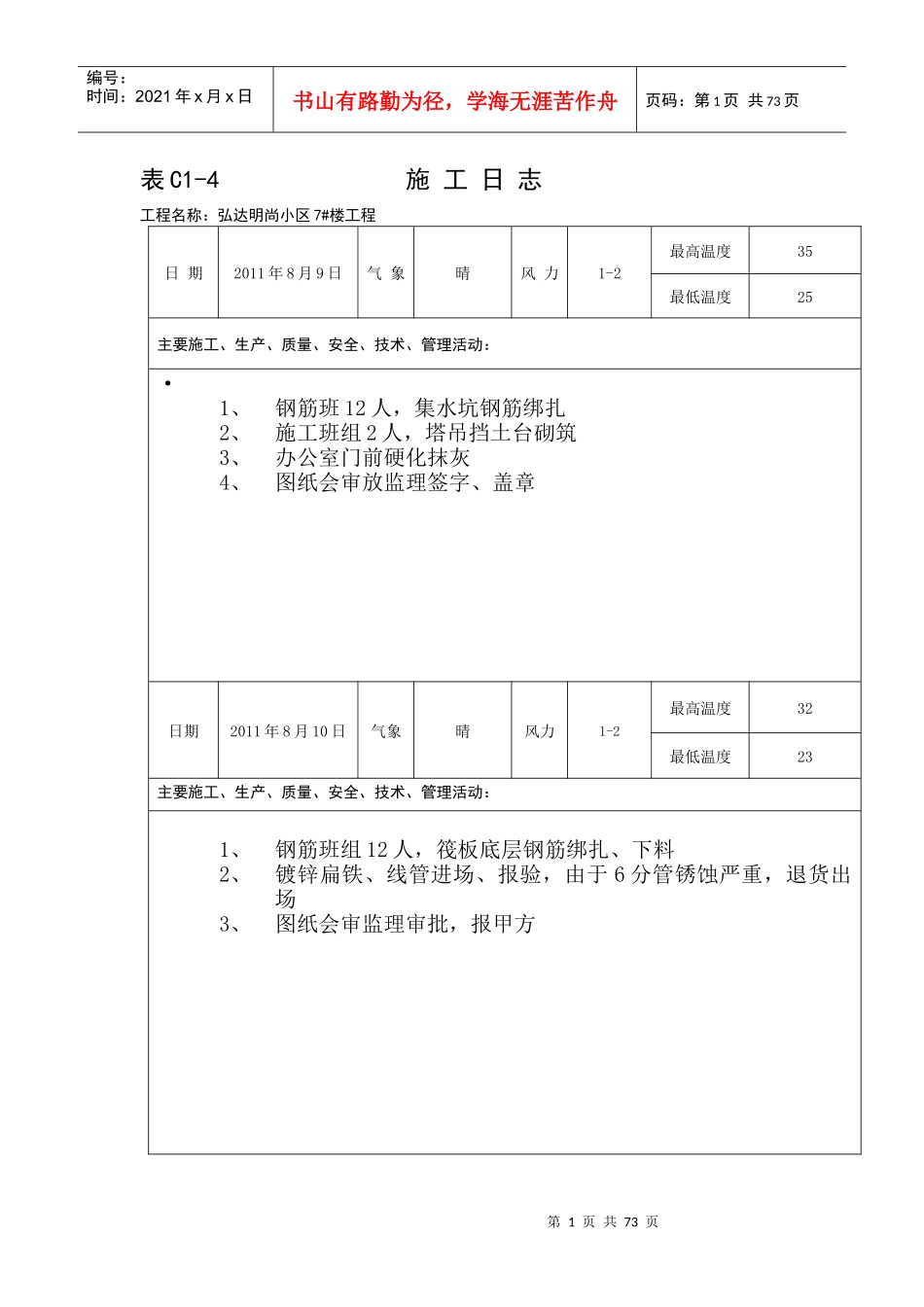 施工日志3874622953_第1页