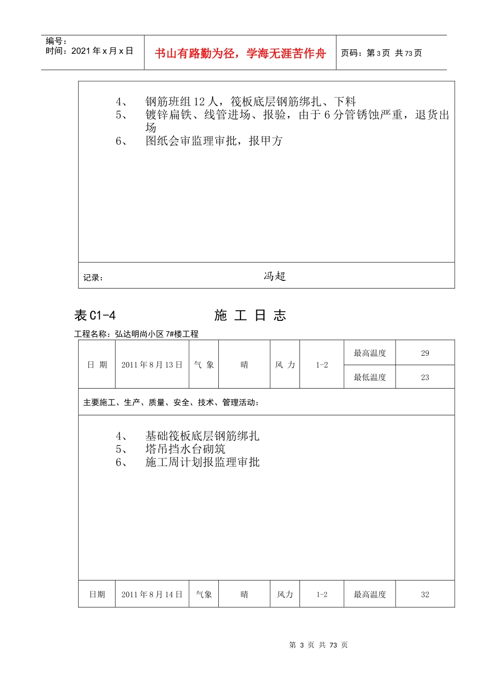 施工日志3874622953_第3页