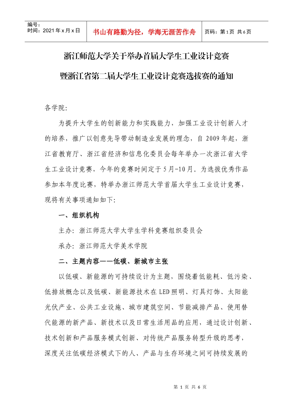 时间计划表：_第1页