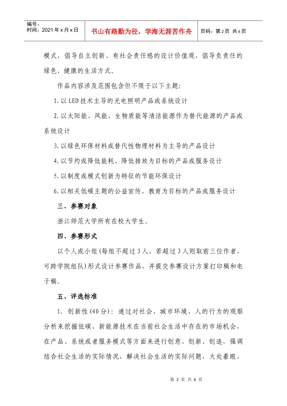 时间计划表：_第2页