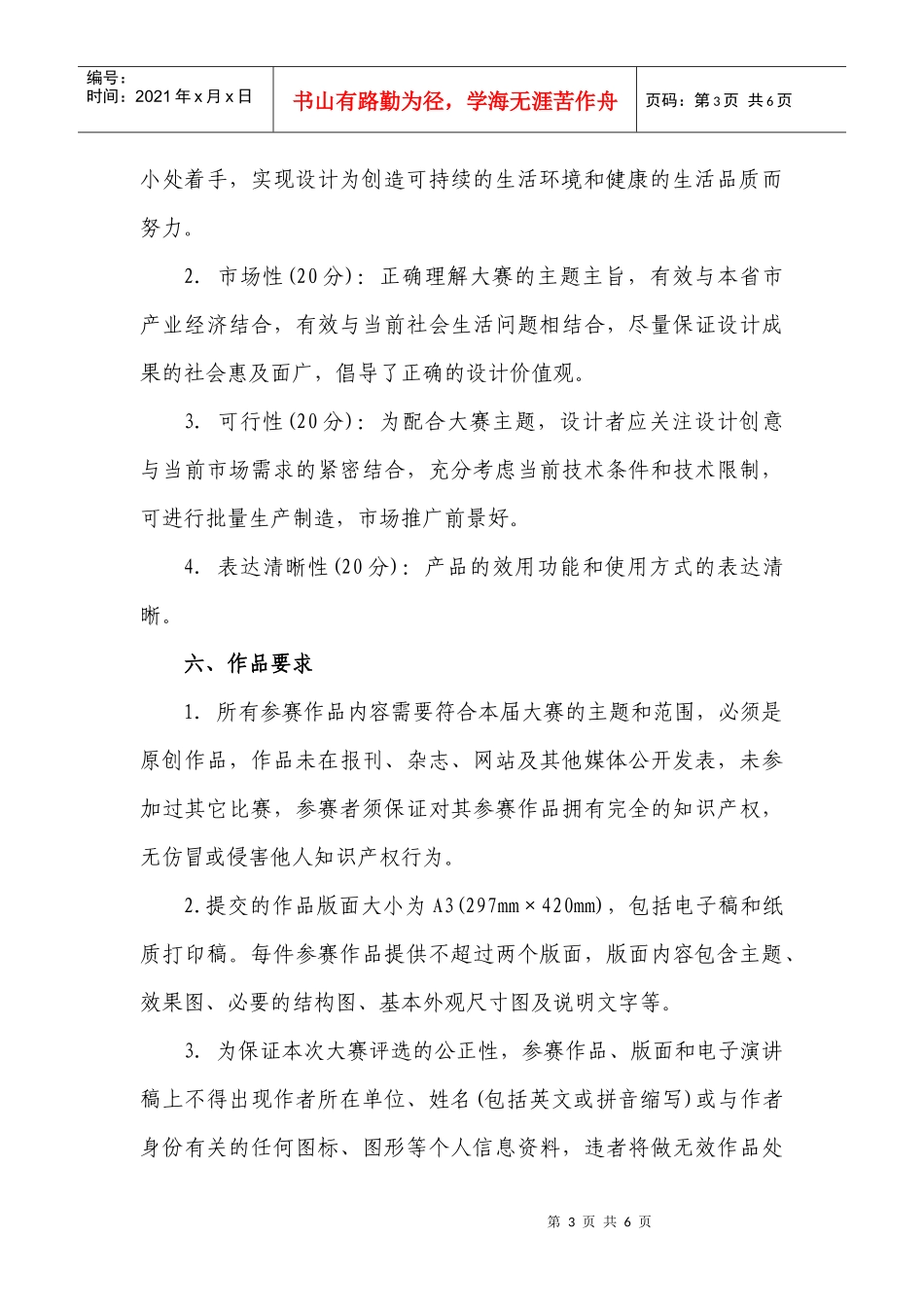 时间计划表：_第3页