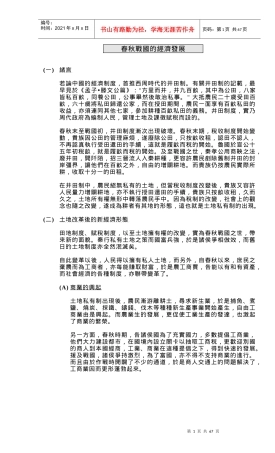 春秋战国的经济发展