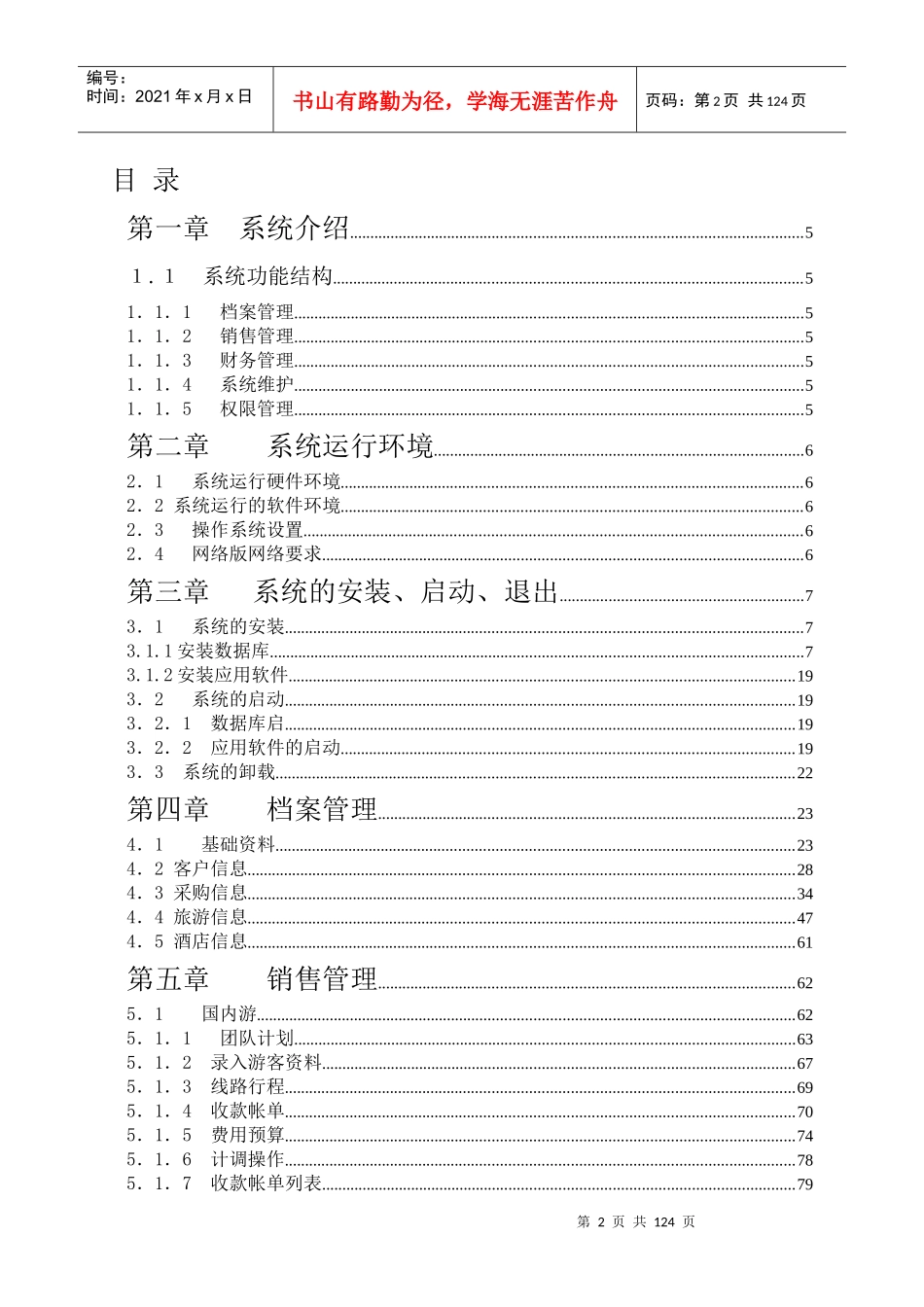 旅游管理系统操作手册_第2页