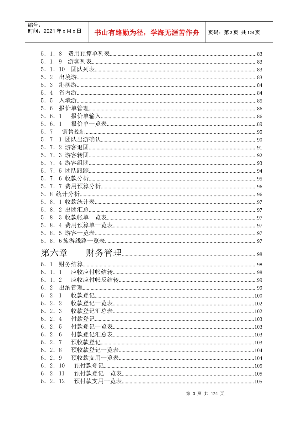 旅游管理系统操作手册_第3页