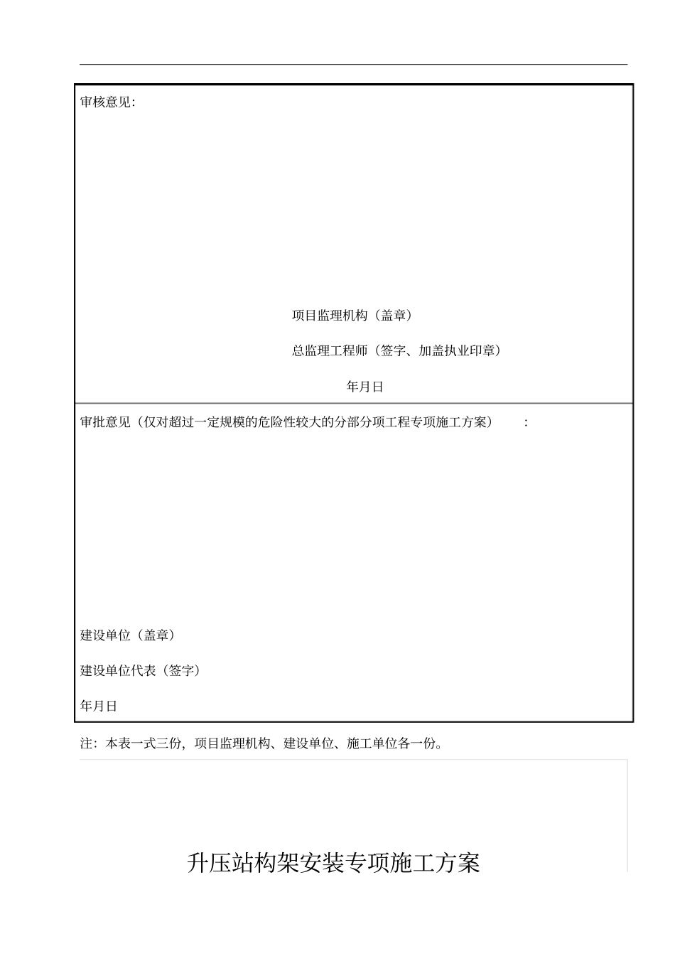 升压站架构安装专项施工组织方案_第2页