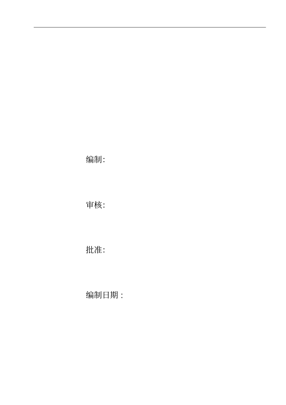 升压站架构安装专项施工组织方案_第3页