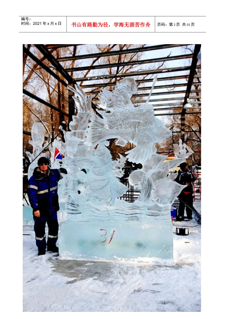 曹纪群冰雪大世界策划_第2页