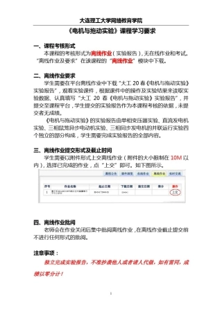 大工20春《电机与拖动实验》实验报告及学习要求
