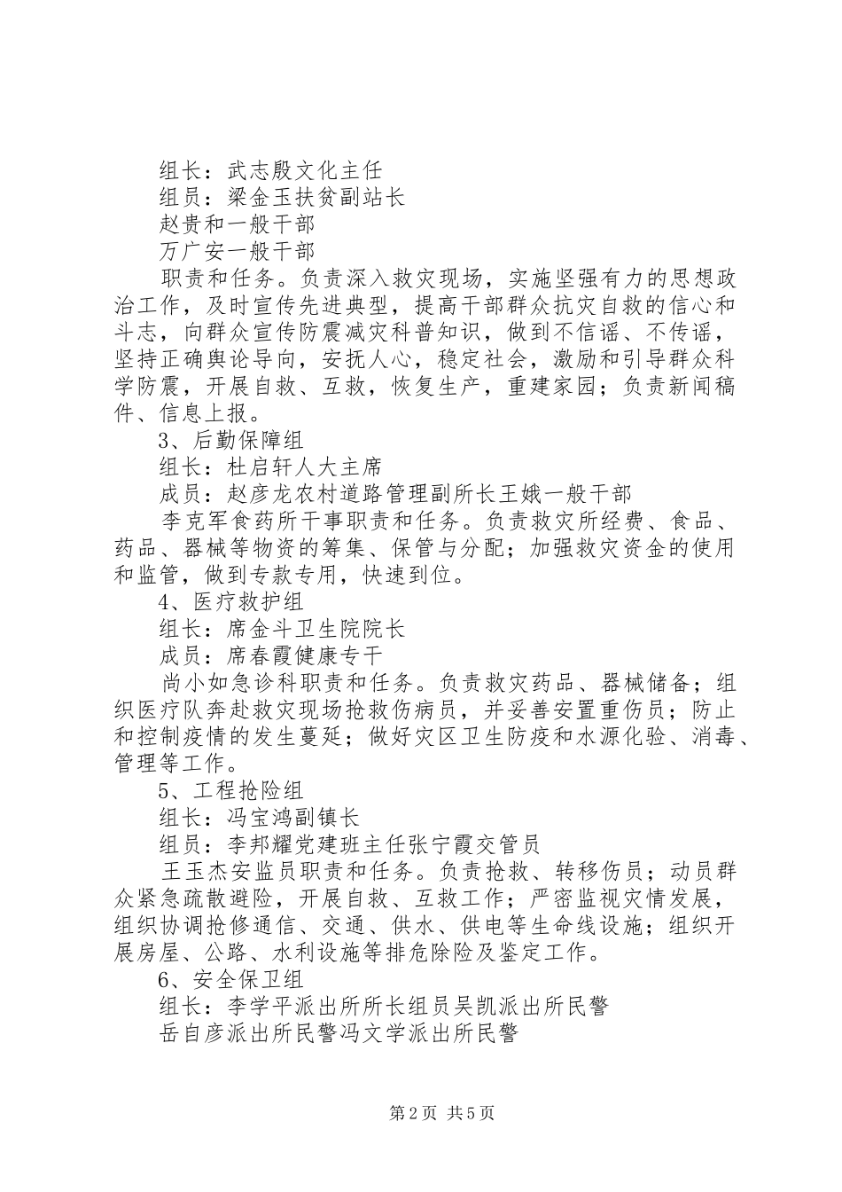 草滩镇XX年防震应急演练实施方案_第2页