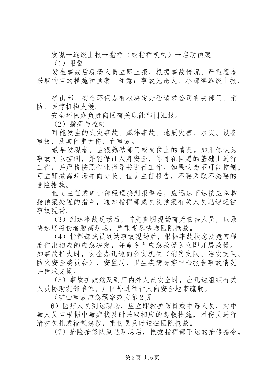 矿山事故应急处理预案范文_第3页