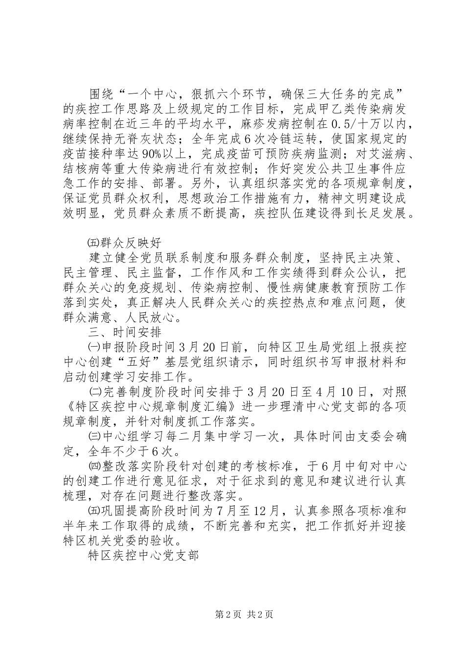 疾控中心创建“五好”基层党组织方案_第2页