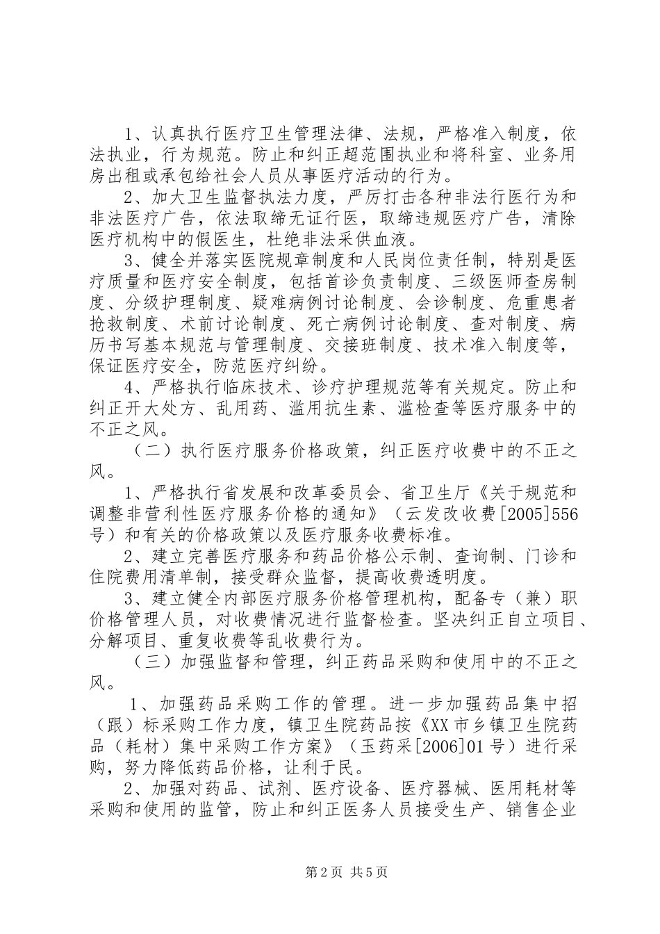 卫生院纠风工作方案_第2页