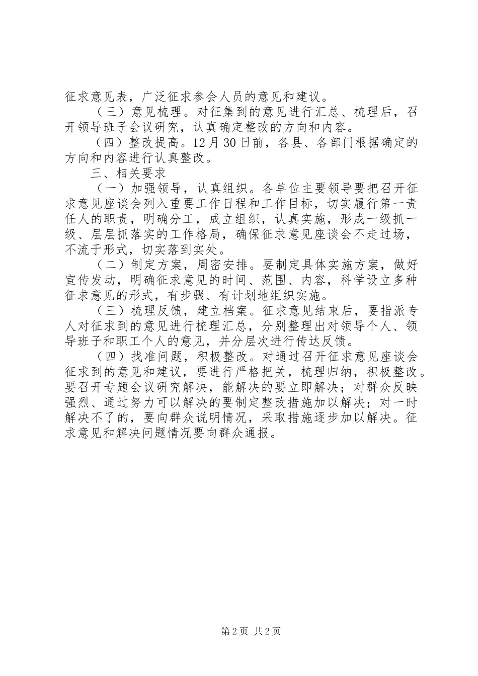 民政局落实四项制度工作实施方案_第2页