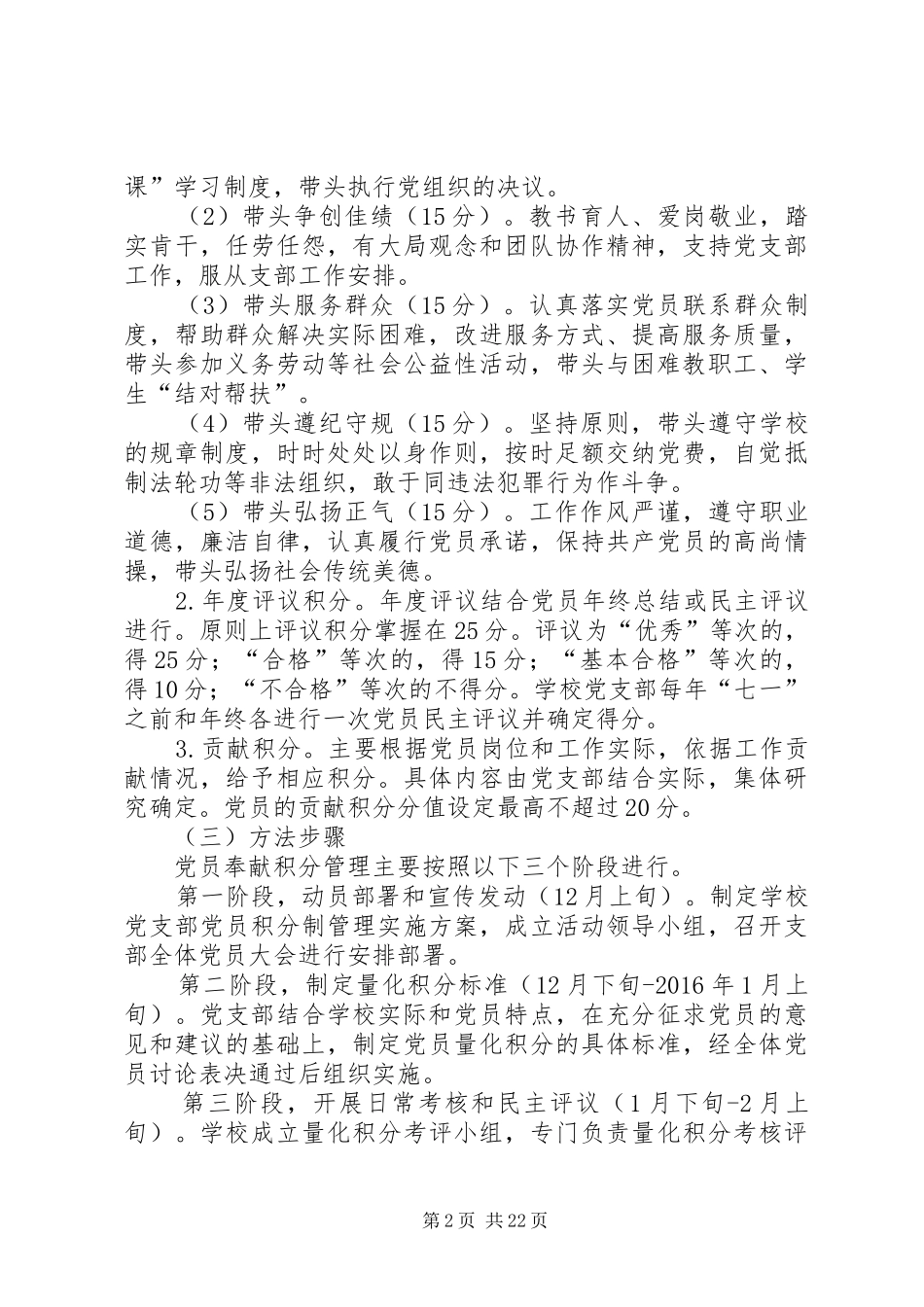初家中学党员积分制管理工作实施方案_第2页