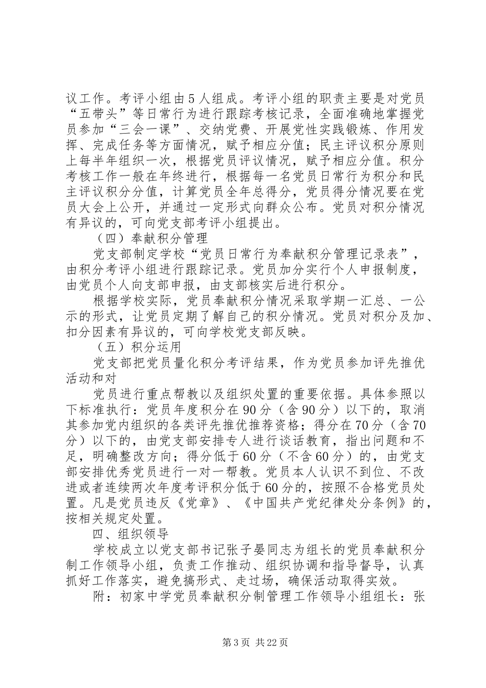 初家中学党员积分制管理工作实施方案_第3页