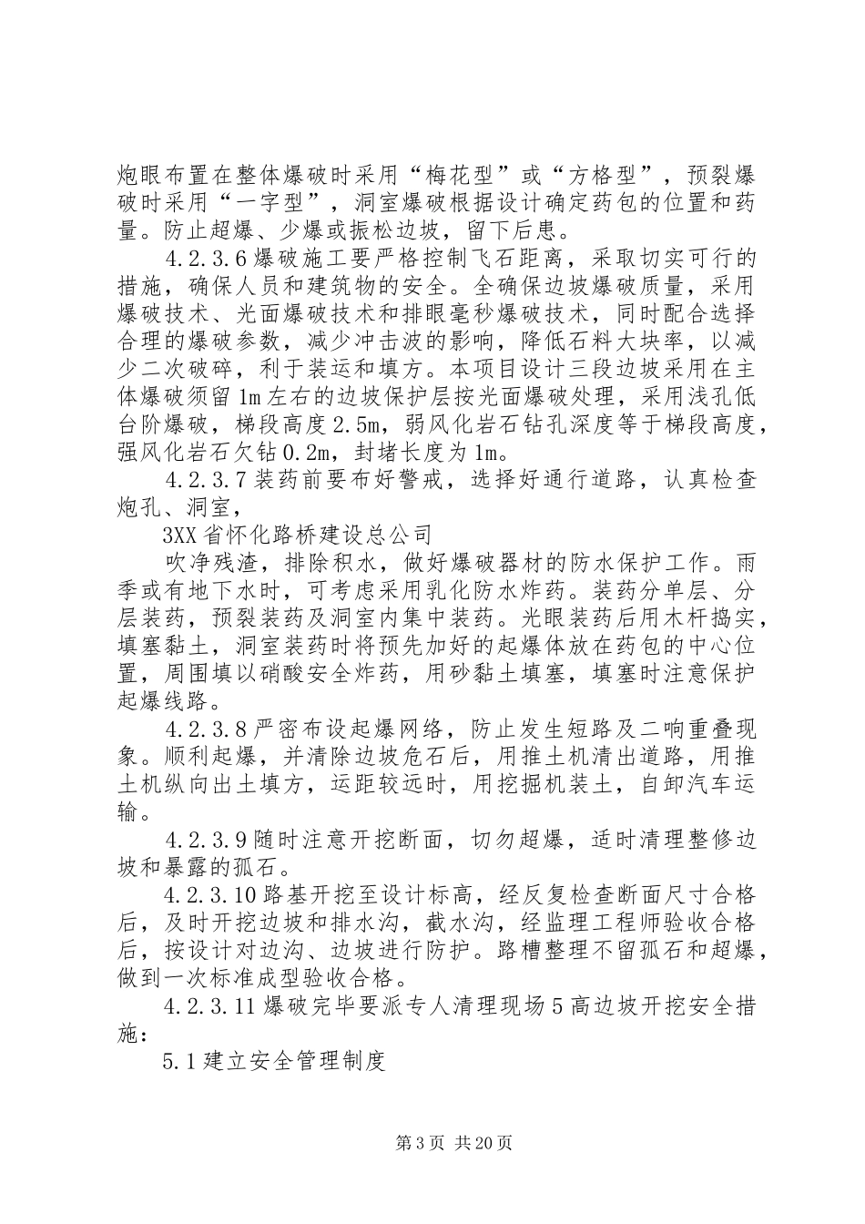 高边坡专项实施方案_第3页