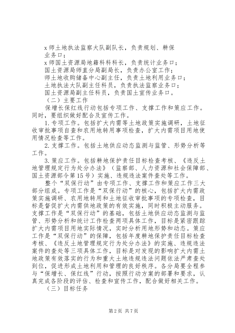 国土局保增长保红线行动工作实施方案_第2页