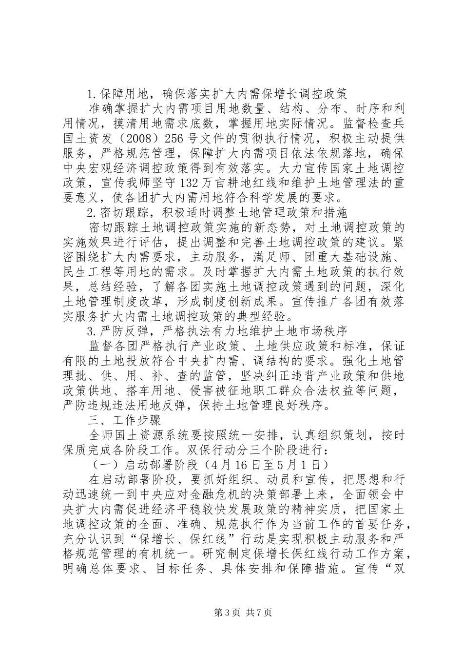 国土局保增长保红线行动工作实施方案_第3页