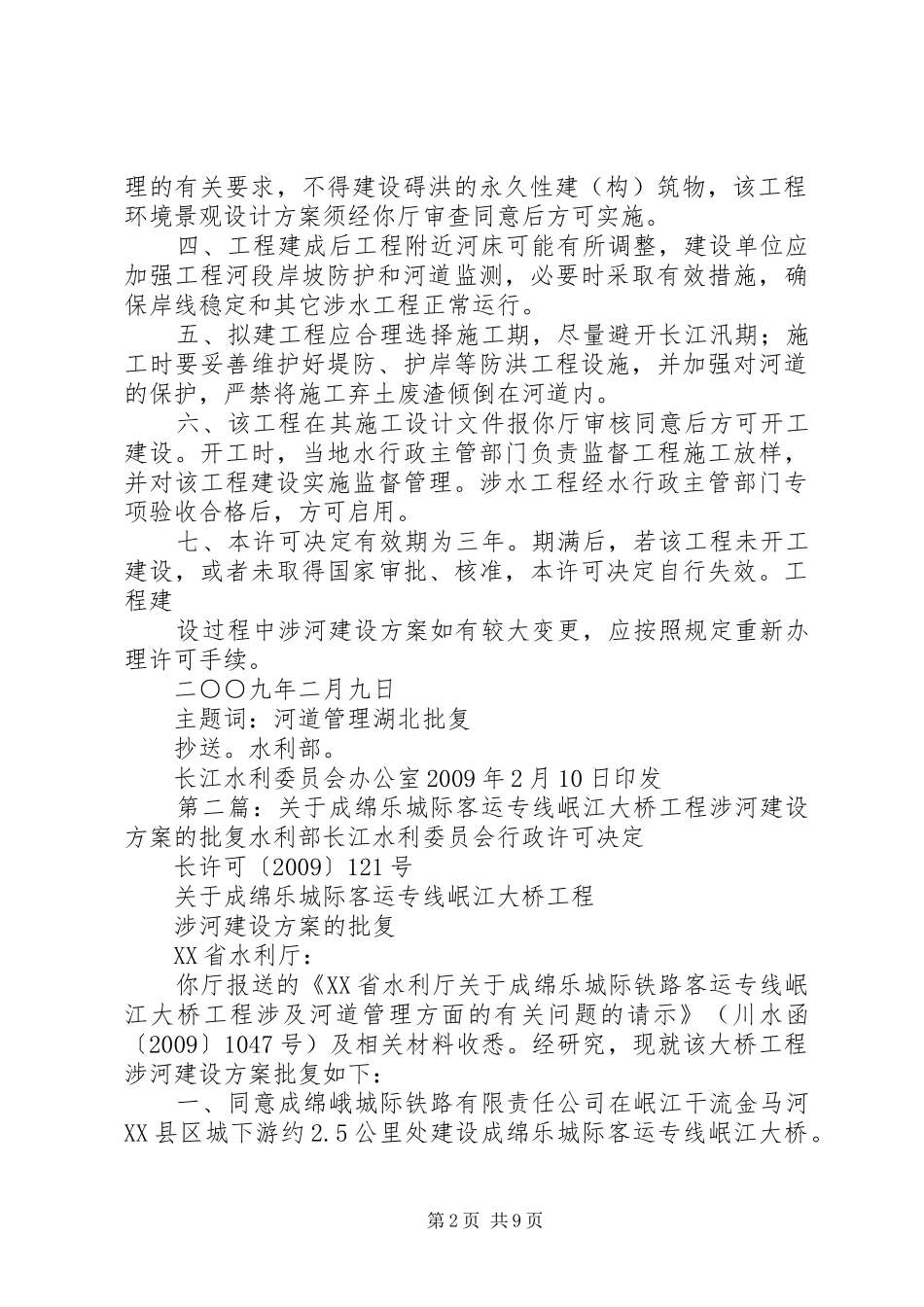 关于黄石江滩防洪及环境综合治理工程涉河建设实施方案的批复_第2页