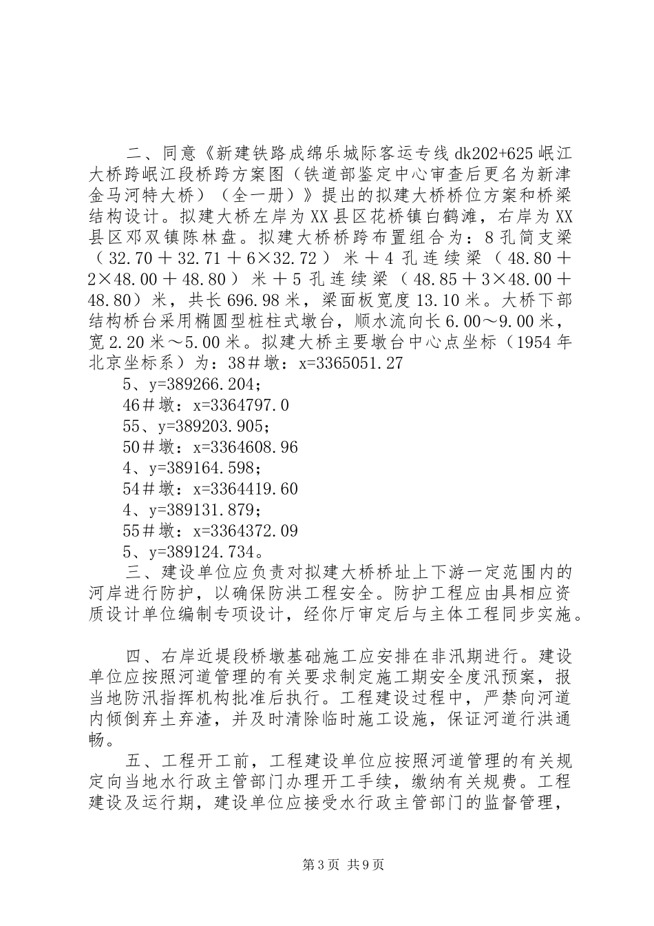 关于黄石江滩防洪及环境综合治理工程涉河建设实施方案的批复_第3页