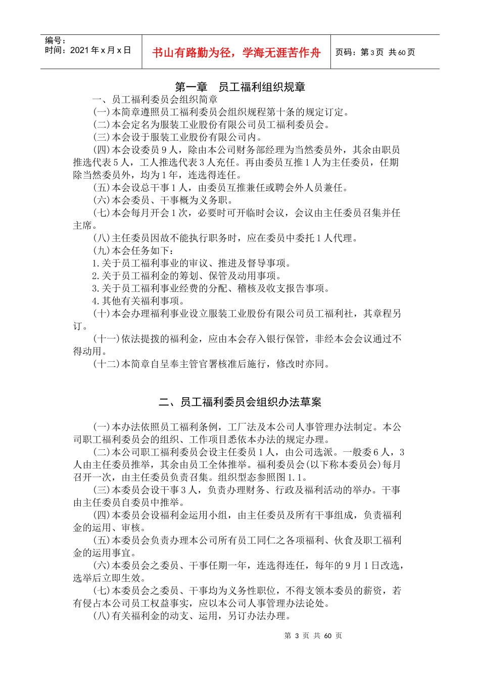 最全最完整的员工福利管理制度_第3页