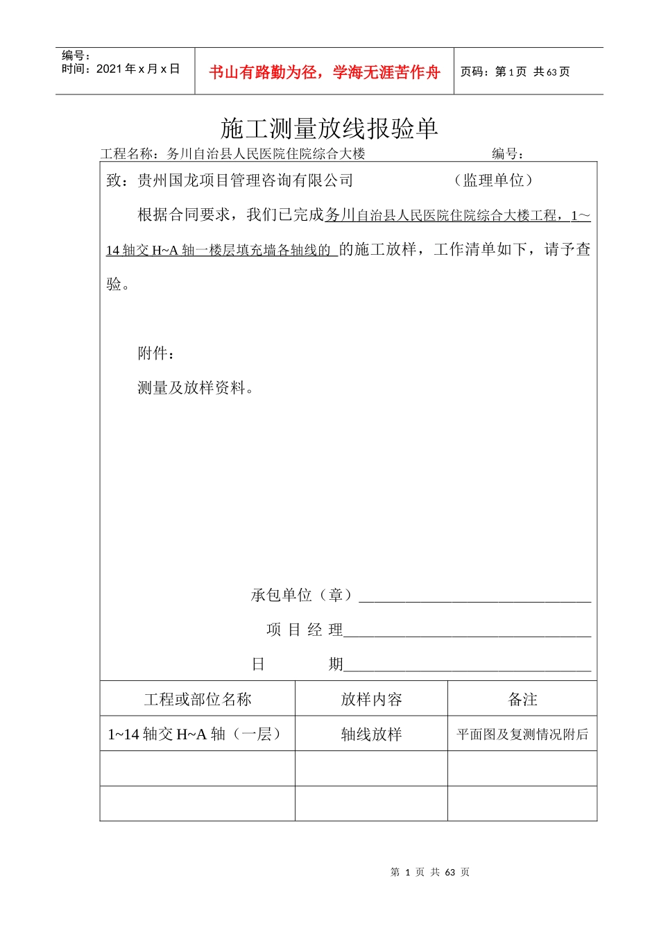 施工测量放线报验单_第1页