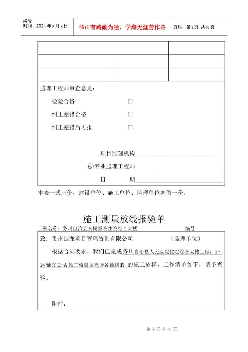施工测量放线报验单_第2页