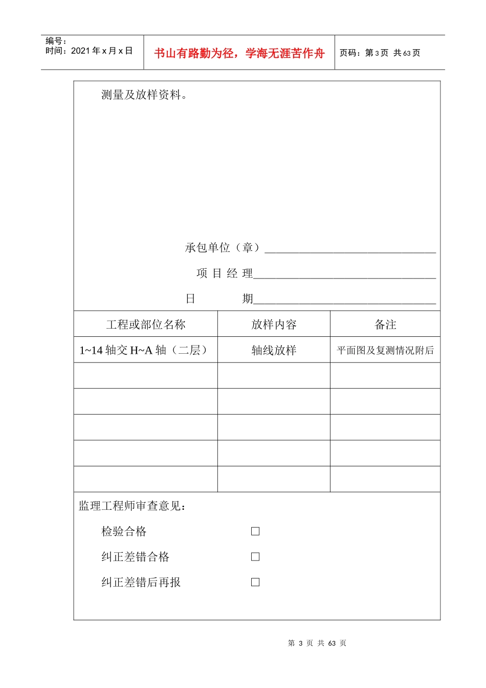 施工测量放线报验单_第3页