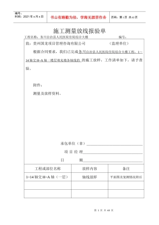 施工测量放线报验单