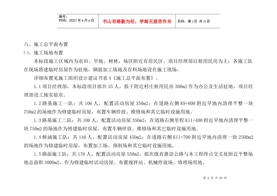 施工总平面图布置_第2页