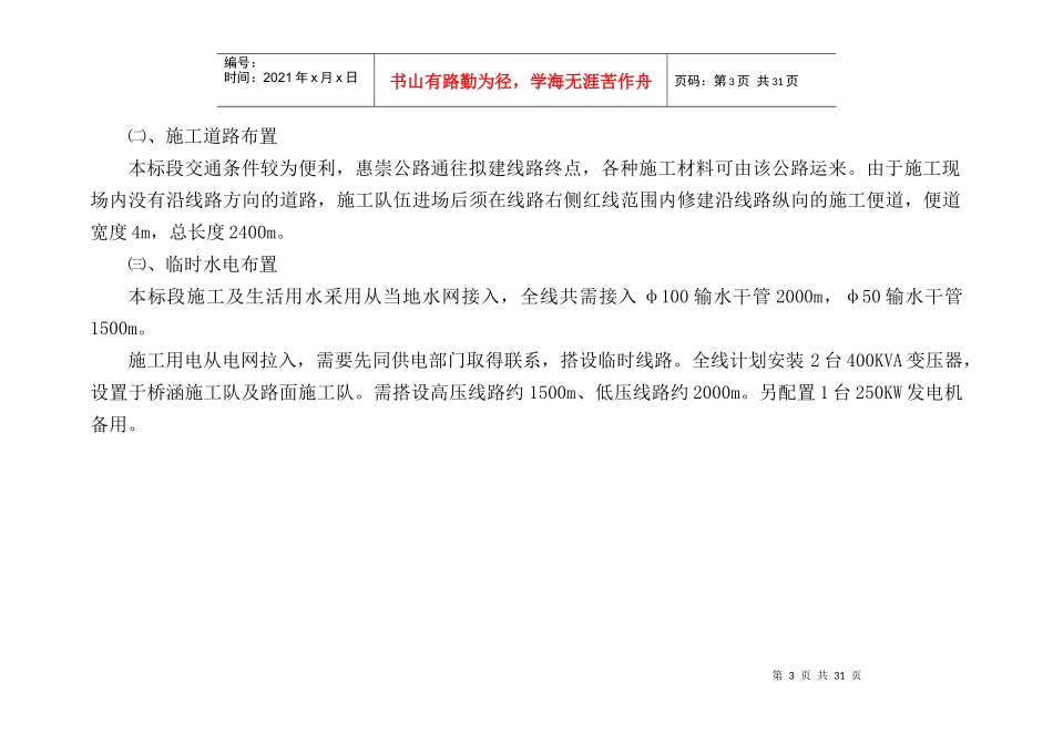 施工总平面图布置_第3页