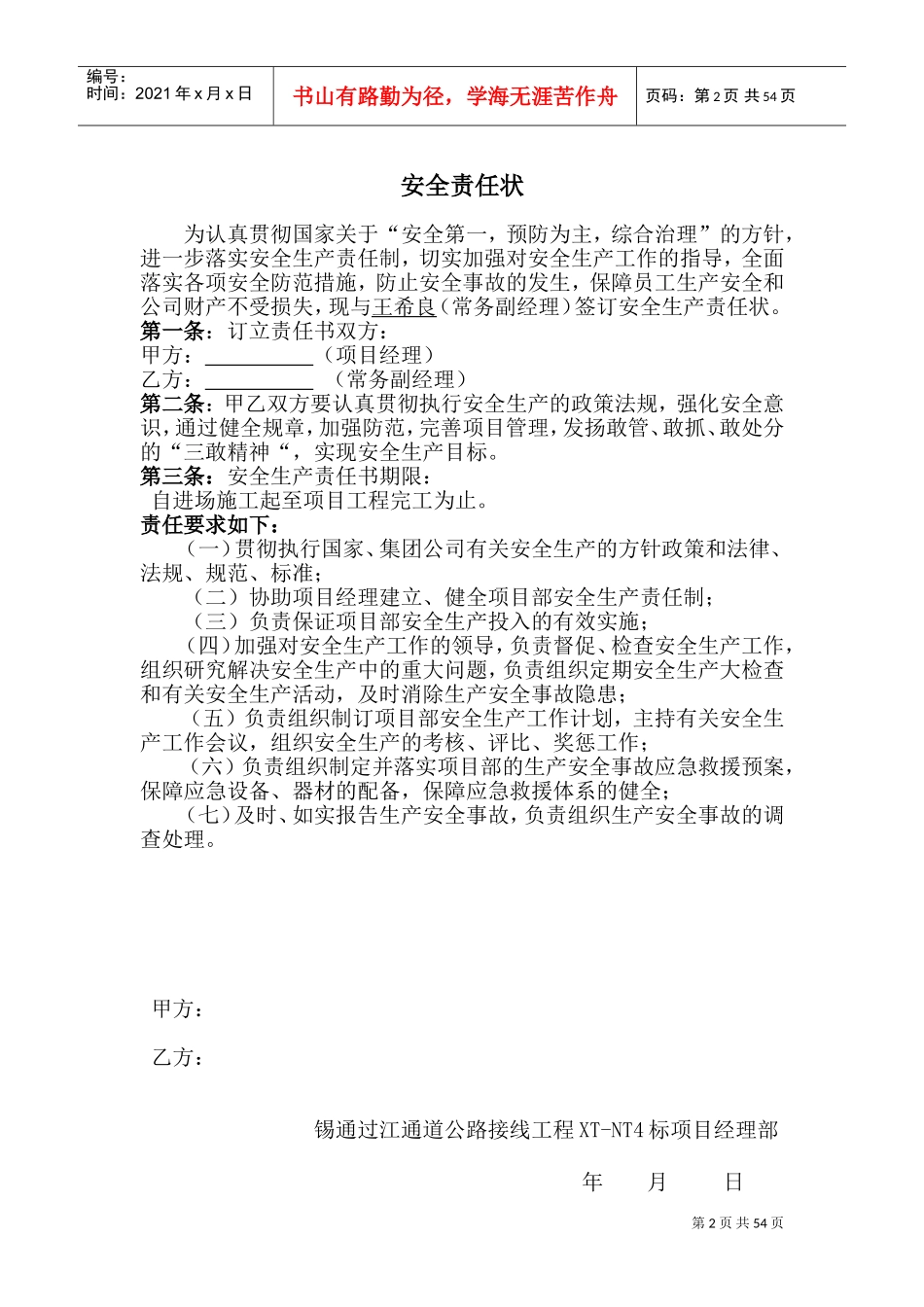 施工项目部各级管理人员安全生产责任书(DOC65页)_第2页