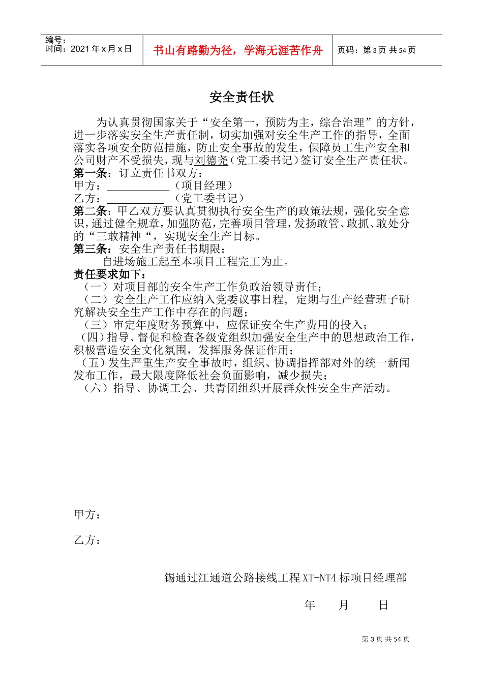 施工项目部各级管理人员安全生产责任书(DOC65页)_第3页