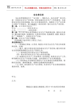 施工项目部各级管理人员安全生产责任书(DOC65页)