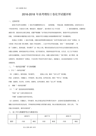 2017年-2018高考1卷化学试题分析