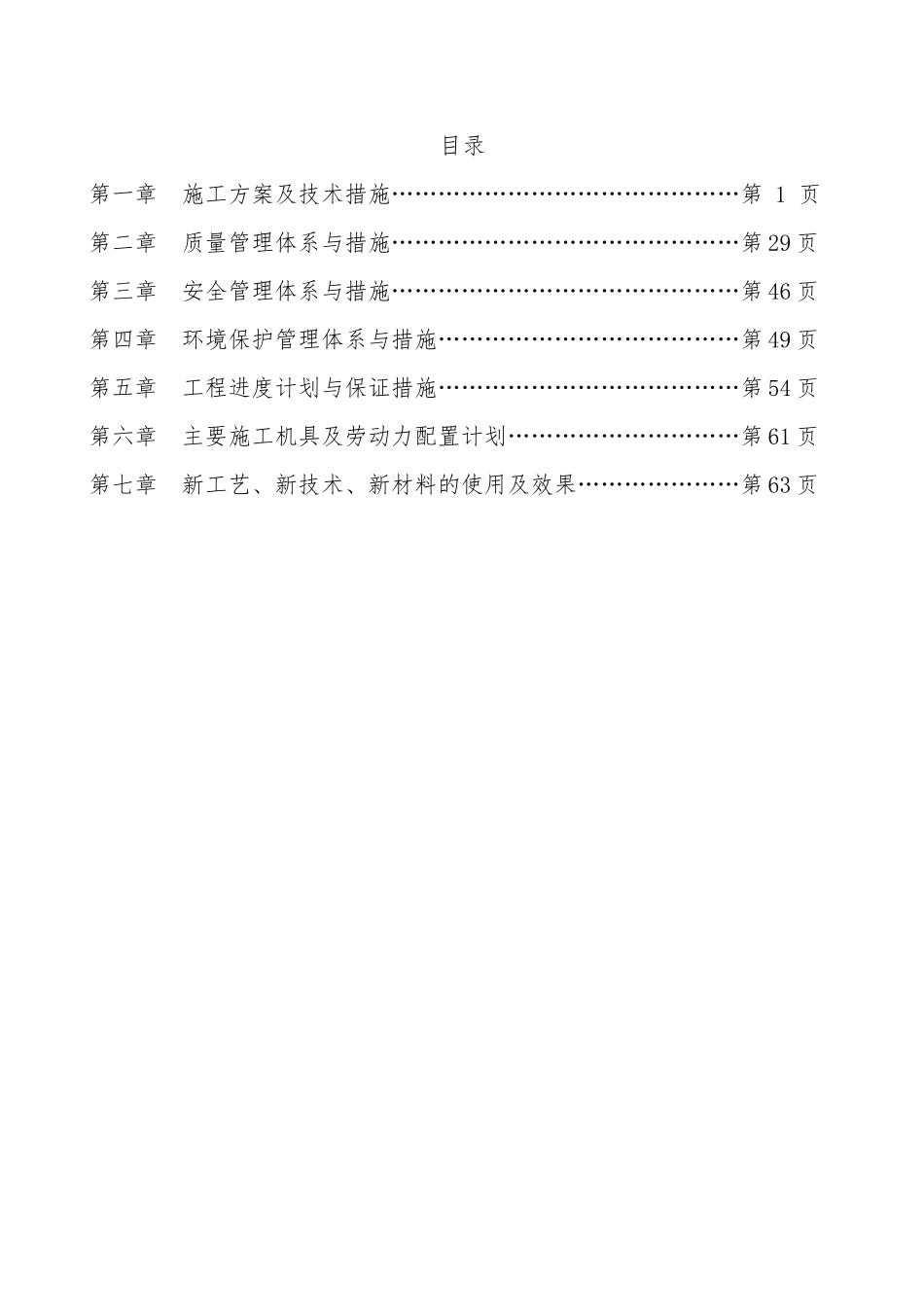 施工组织设计(暗标)_第1页