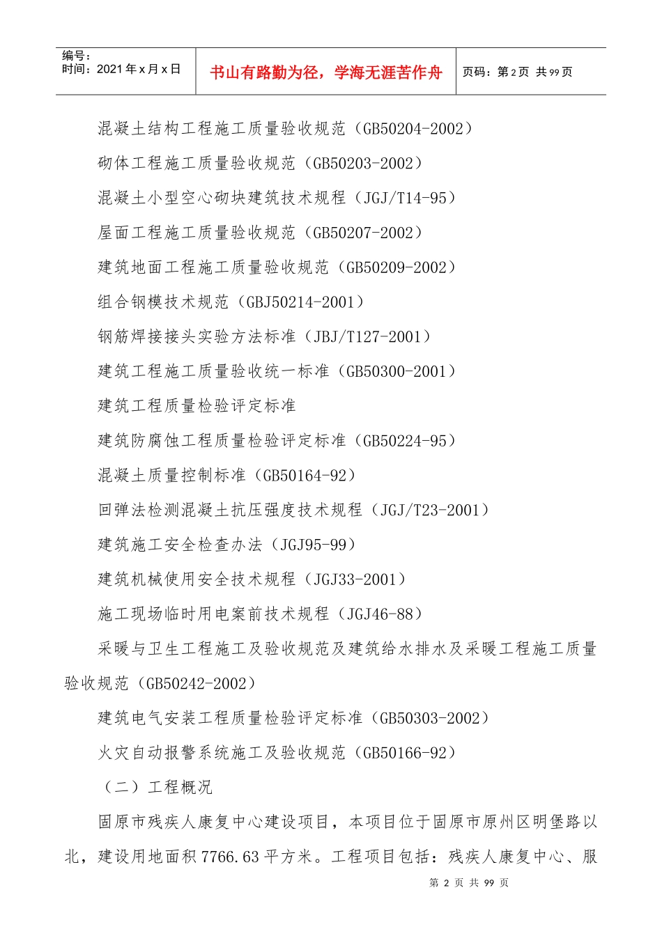 施工组织设计(暗标)_第3页