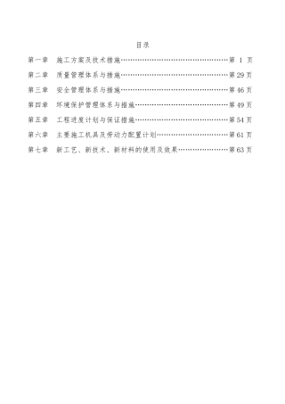 施工组织设计(暗标)