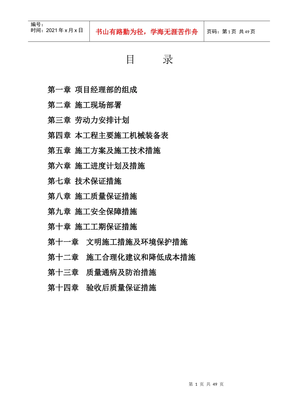 施工组织设计古汉台镇土地整理项目_第1页